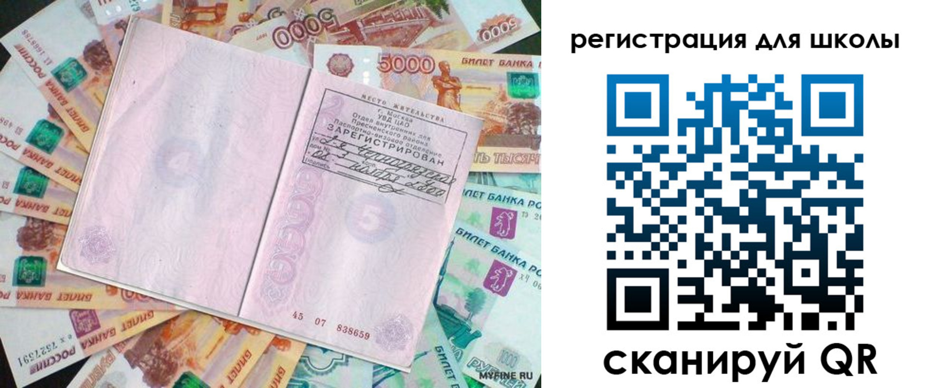 прописка для школы в Ревде