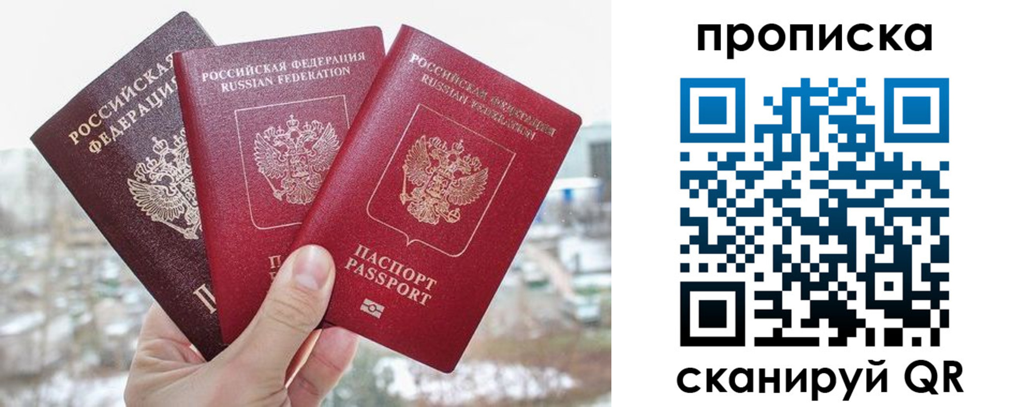 временная регистрация для всех в Ревде