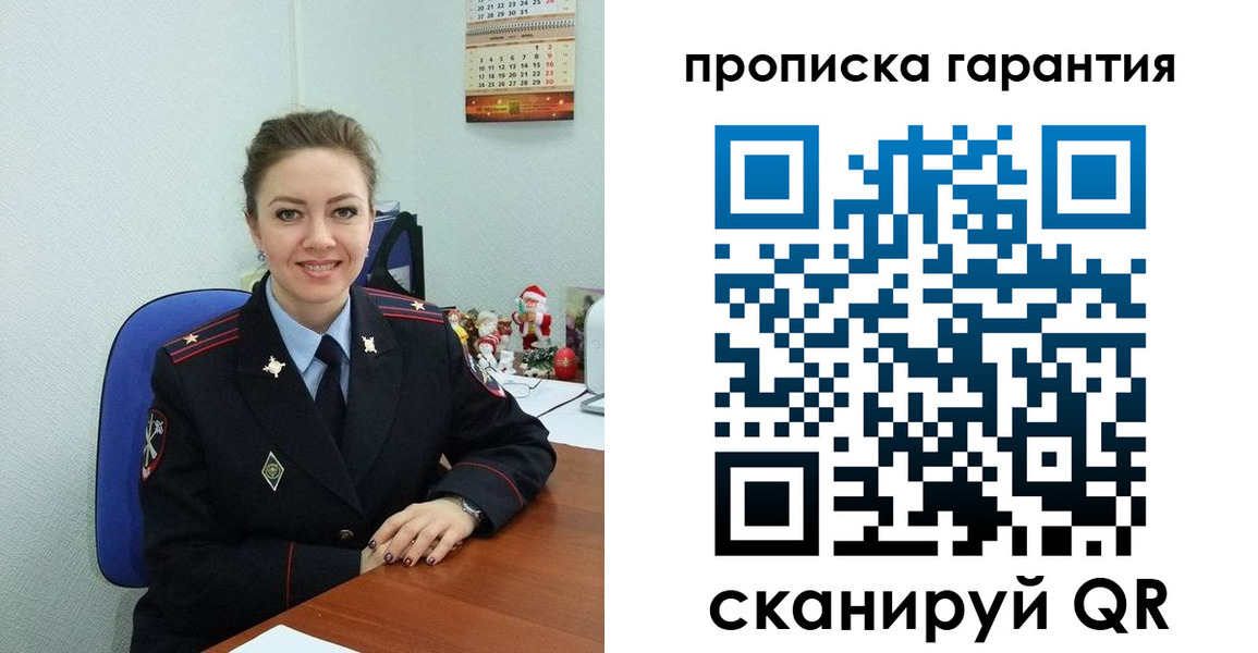 прописка штамп в Ревде