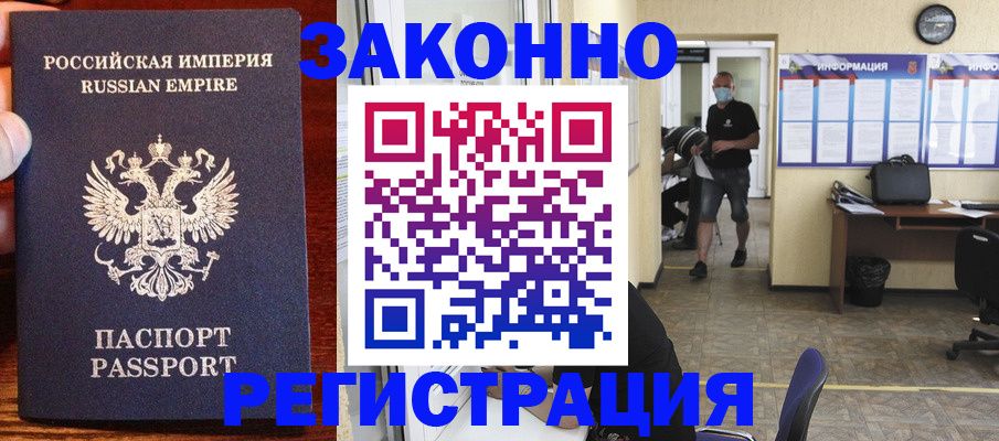 прописка штамп в Ревде