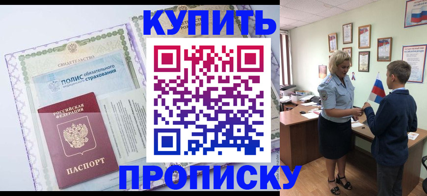 прописка от собственника в Ревде