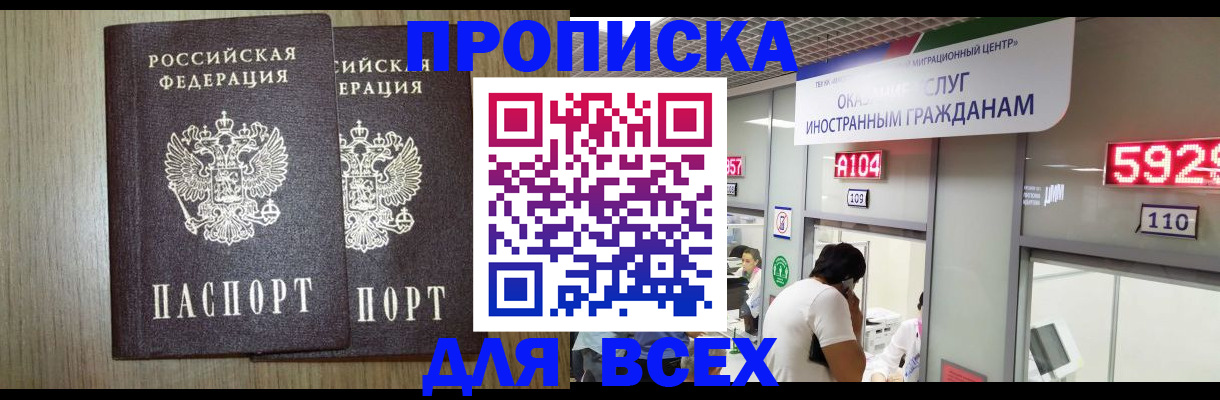 временная регистрация в квартире в Ревде