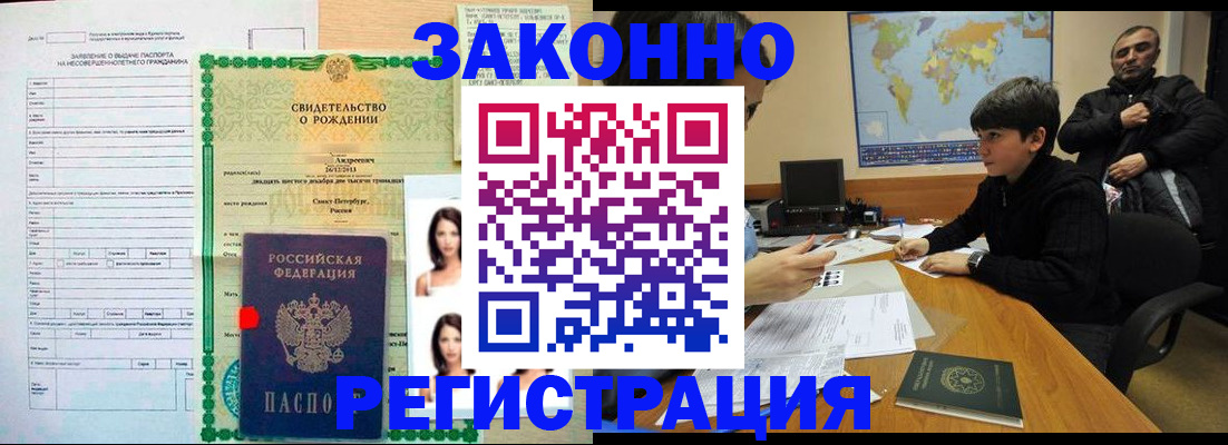 прописка ребенка в Ревде