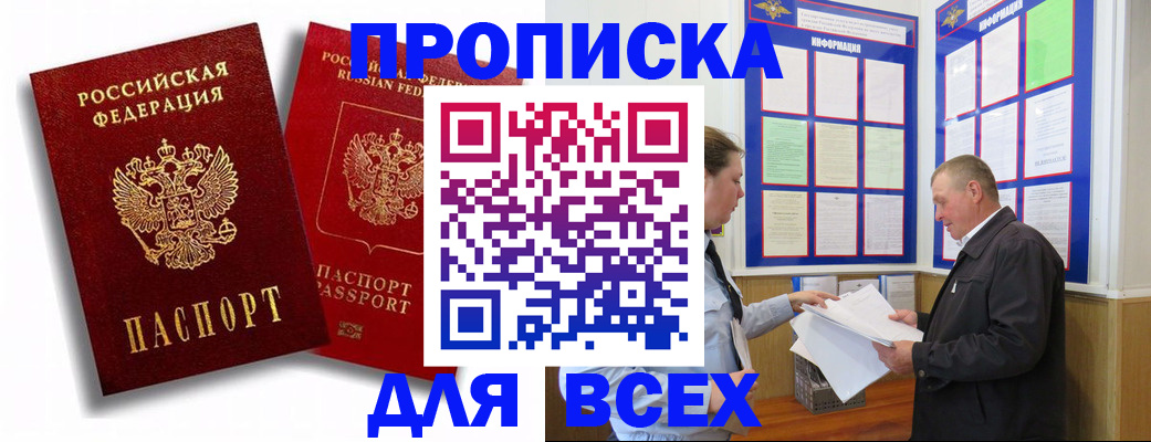 прописка для работы в Ревде