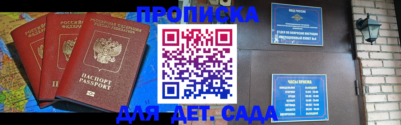 прописка 2025 в Ревде
